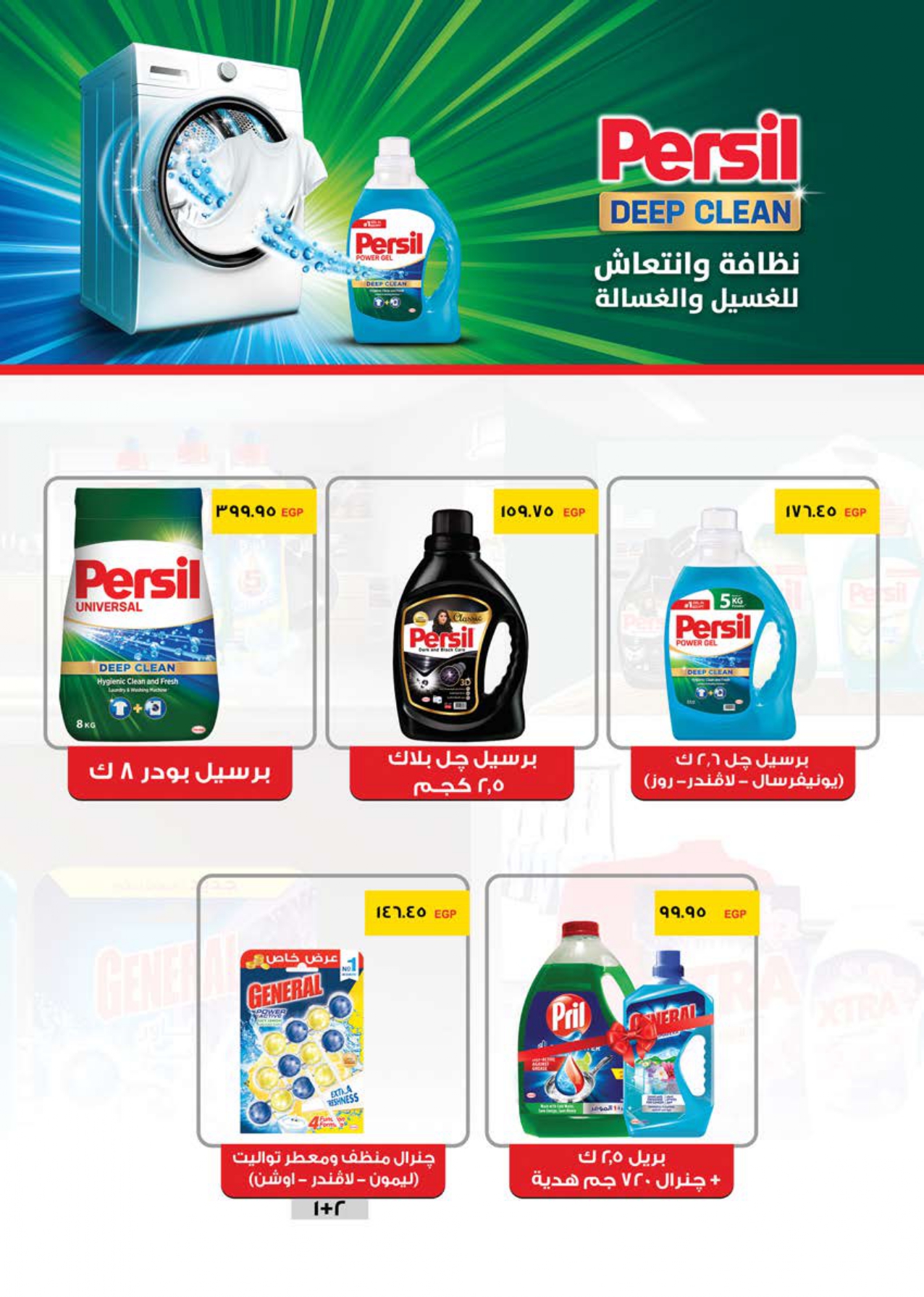 saudi offers from 16jun to 1jun 2025 عروض سعودى من 16 يونيو حتى 1 يونيو 2025 صفحة رقم 32